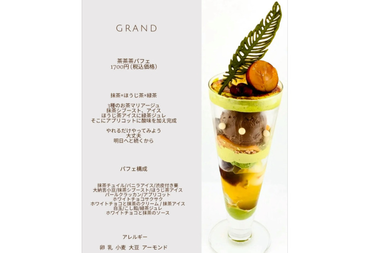 茶茶茶パフェ