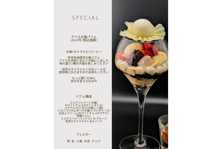 【SPECIAL】アイス大福パフェ