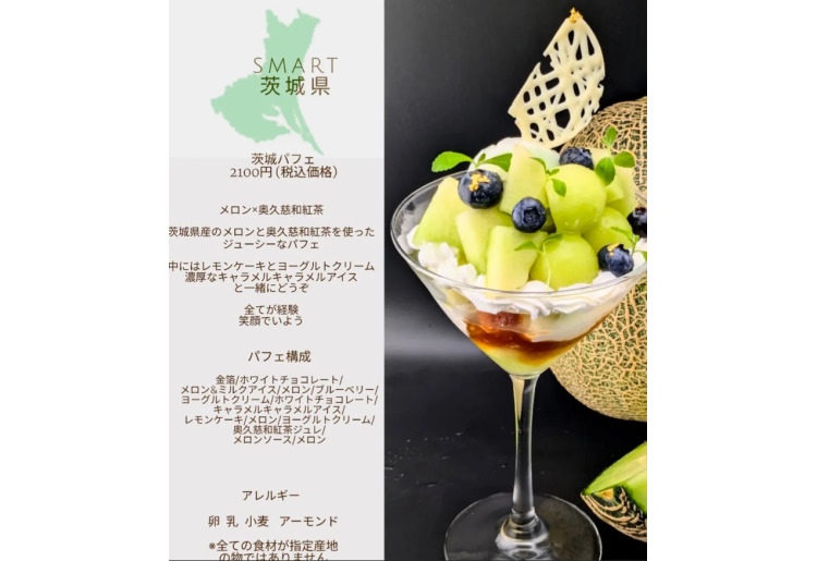 【SMART】茨城パフェ