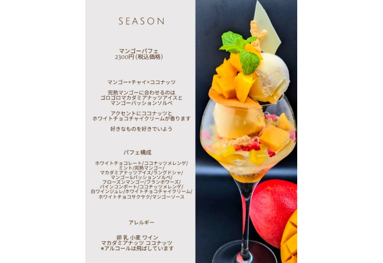 【SEASON】マンゴーパフェ