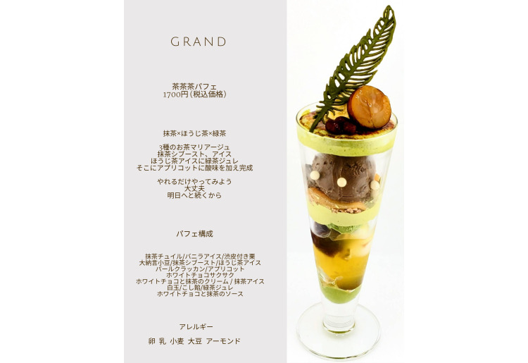 茶茶茶パフェ