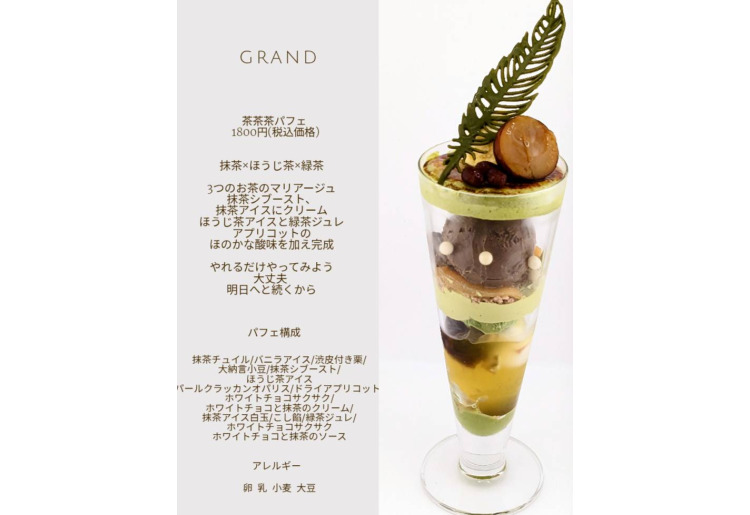 茶茶茶パフェ