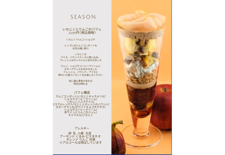 いちじくとりんごのパフェ