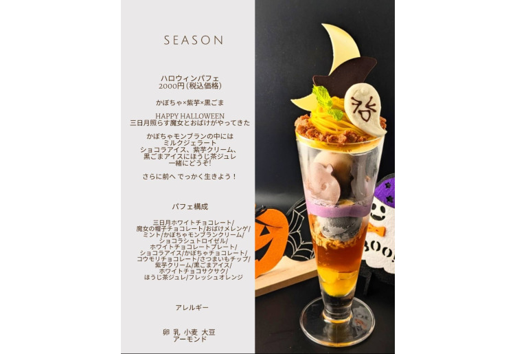 ハロウィンパフェ