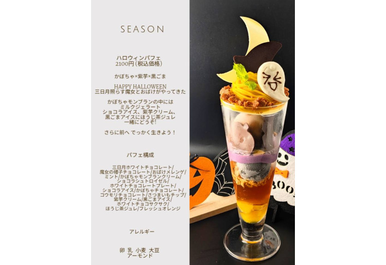 ハロウィンパフェ
