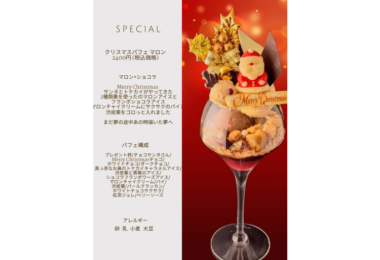 クリスマスパフェ マロン