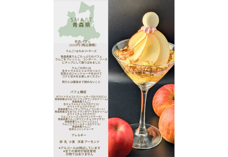 青森パフェ