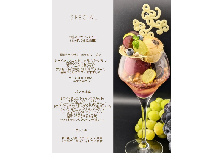 2種のぶどうパフェ