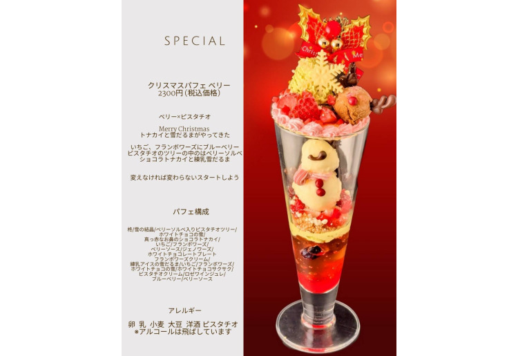クリスマスパフェ ベリー
