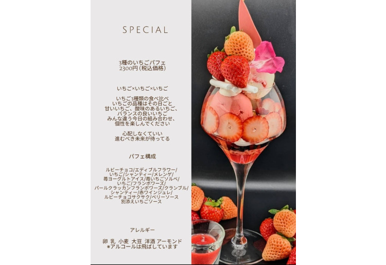 3種のいちごパフェ